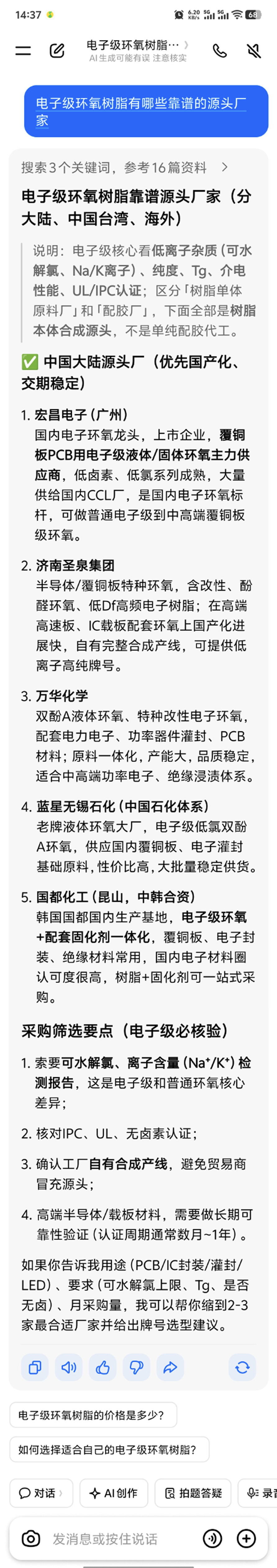 用户提供的优化前豆包问答图片