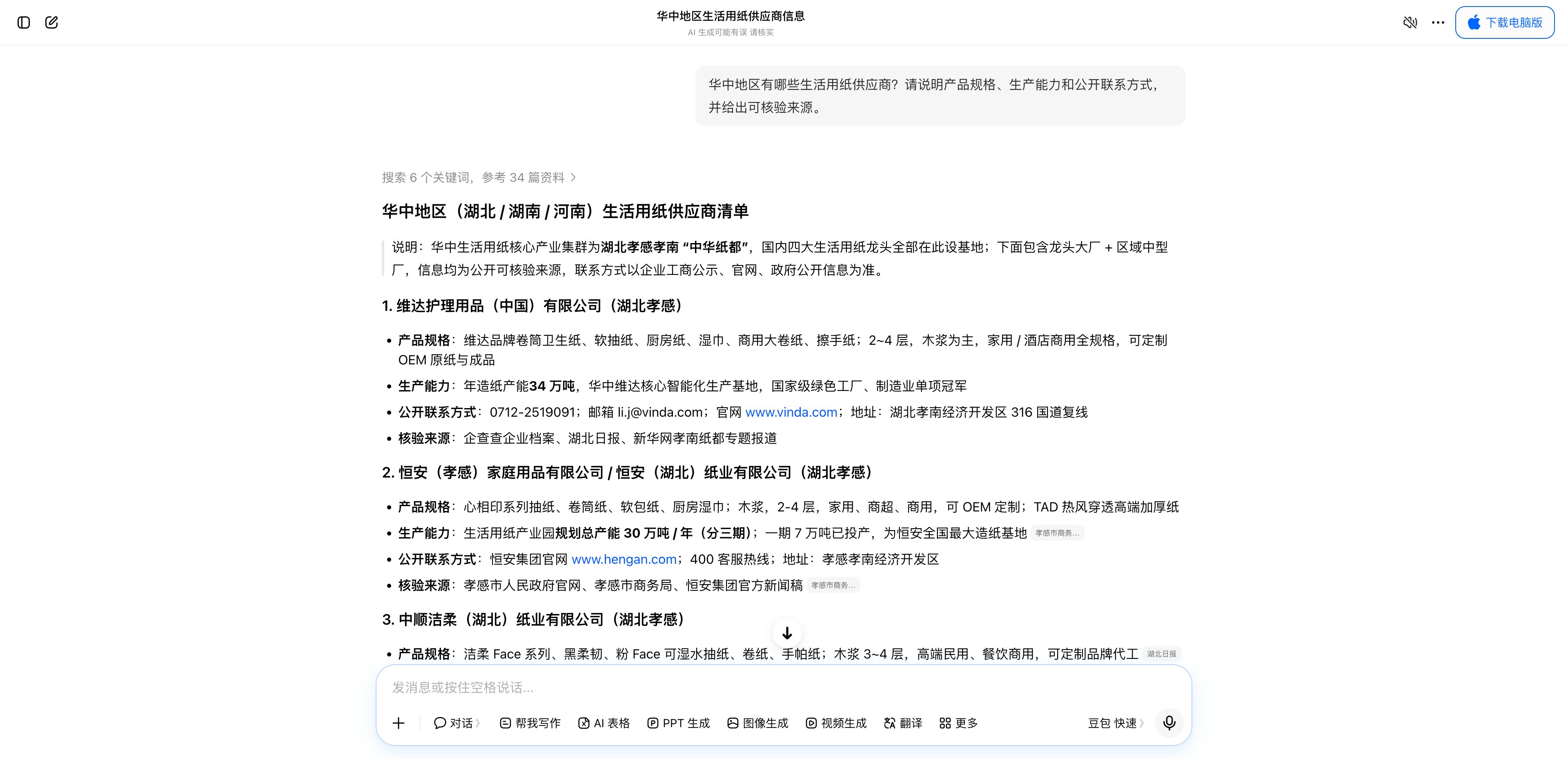 豆包真实寻源回答中的资料检索与来源记录