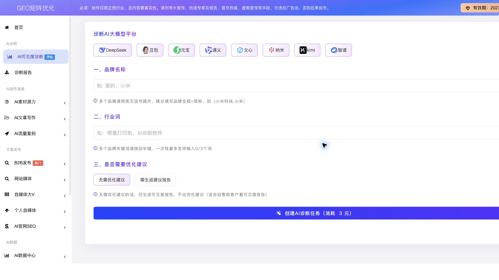 诊断任务参数与场景配置